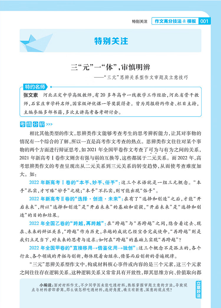 《试题调研 第5辑 语文 作文高分技法&模板 高三高考一轮复习随身速查模拟检测 2023版天星教育》杜志建