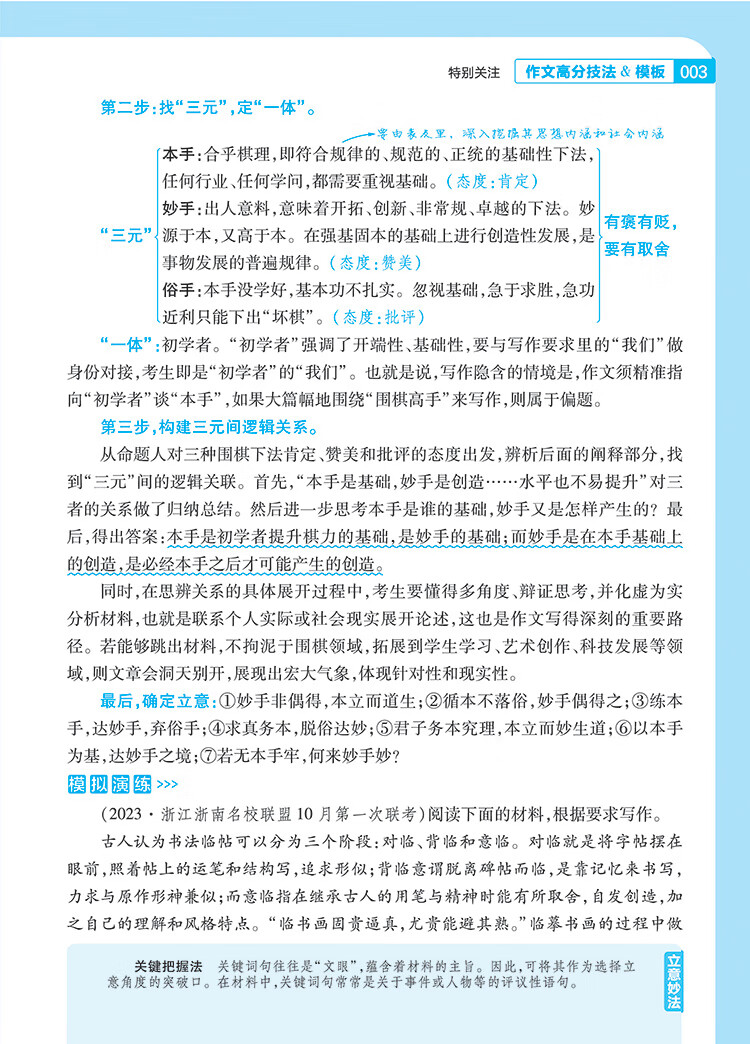 《试题调研 第5辑 语文 作文高分技法&模板 高三高考一轮复习随身速查模拟检测 2023版天星教育》杜志建