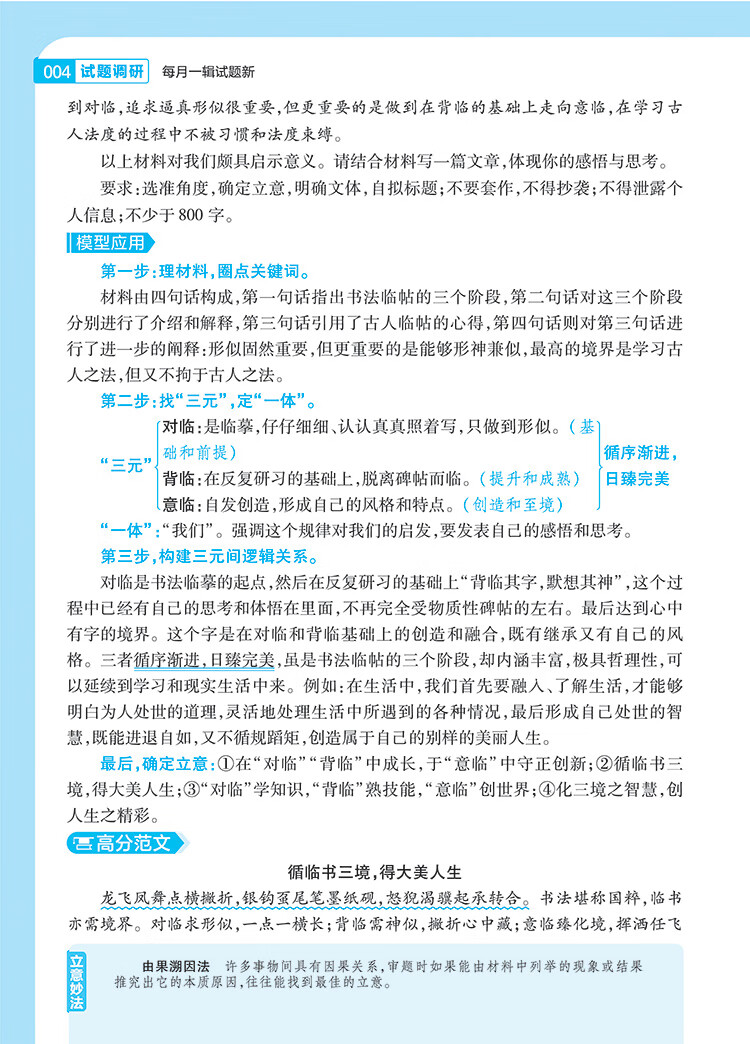 《试题调研 第5辑 语文 作文高分技法&模板 高三高考一轮复习随身速查模拟检测 2023版天星教育》杜志建