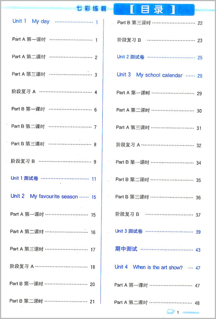 《2023春七彩练霸五年级英语下册人教版小学教材同步课时作业同步训练题》