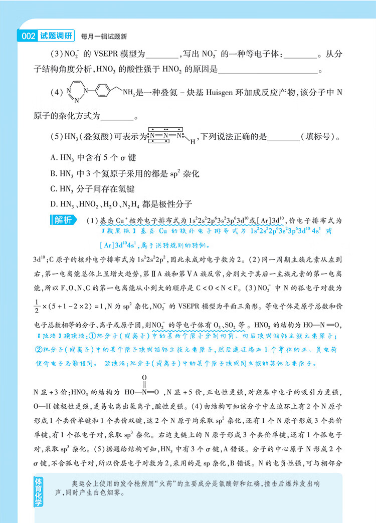 《试题调研 第5辑 化学 模型解题法 高三高考一轮复习随身速查模拟检测 2023版天星教育》杜志建