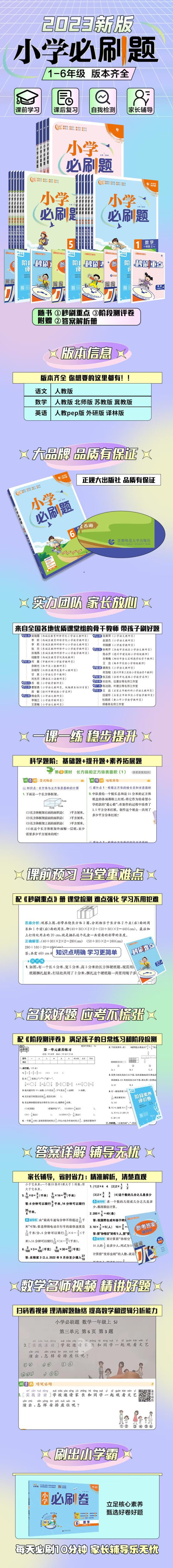 《小学必刷题 数学五年级下册 BS北师版 课本同步练习题理想树2023版》