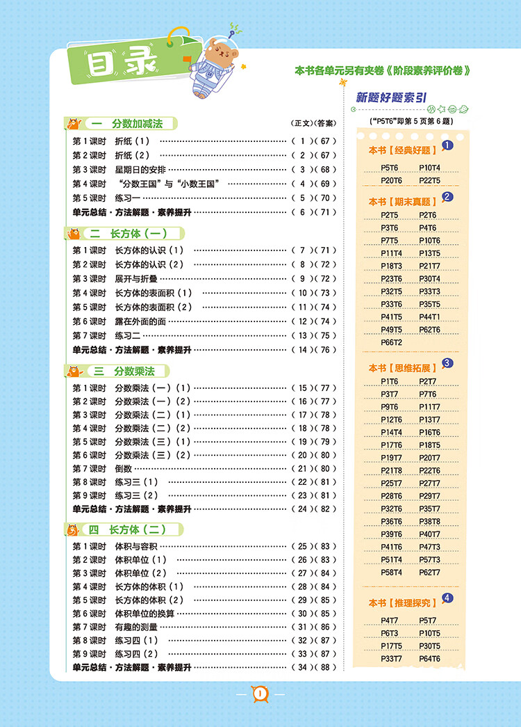 《小学必刷题 数学五年级下册 BS北师版 课本同步练习题理想树2023版》