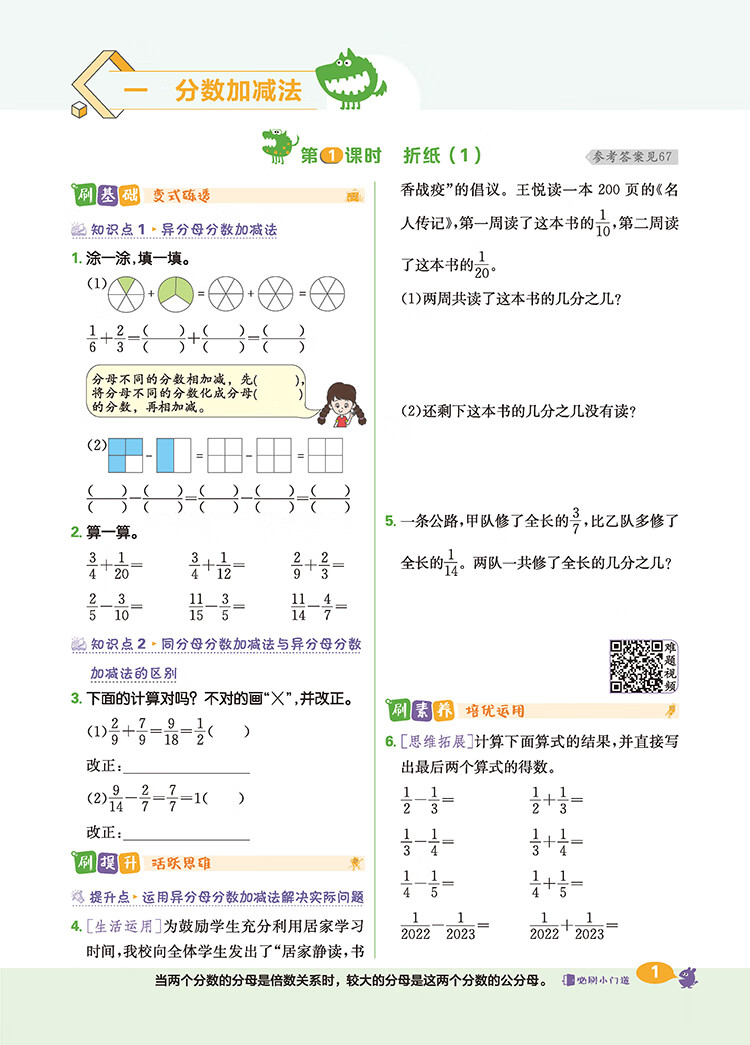 《小学必刷题 数学五年级下册 BS北师版 课本同步练习题理想树2023版》