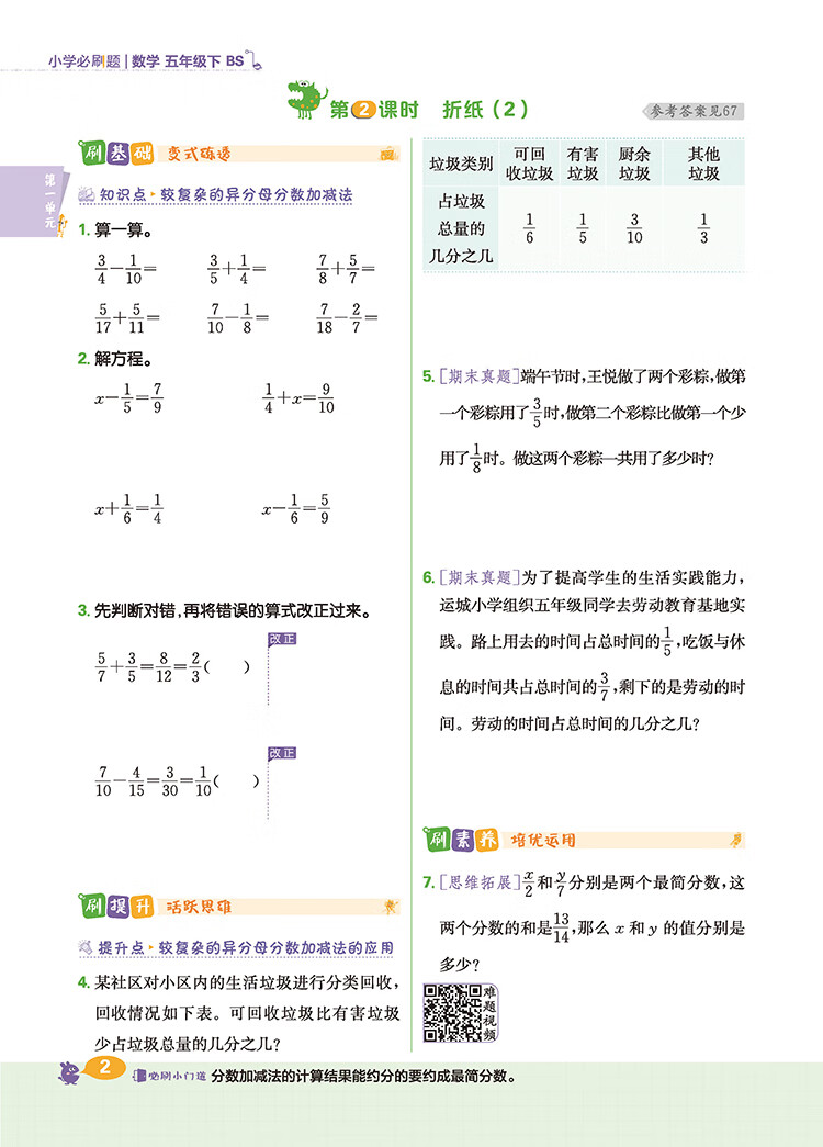 《小学必刷题 数学五年级下册 BS北师版 课本同步练习题理想树2023版》