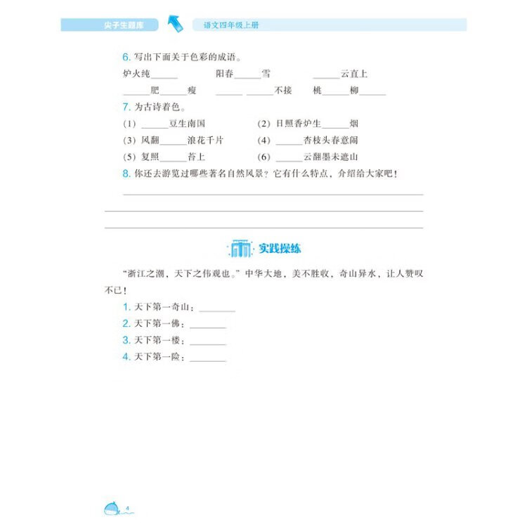 《2022秋尖子生题库语文四年级4年级上册 人教版部编版统编版》