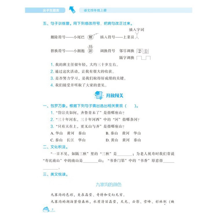 《2022秋尖子生题库语文四年级4年级上册 人教版部编版统编版》