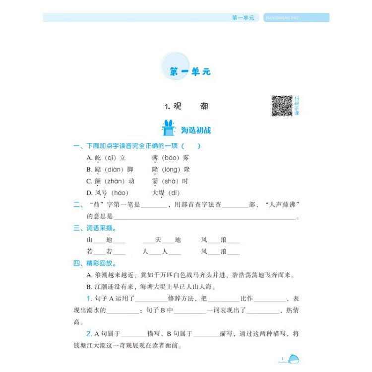《2022秋尖子生题库语文四年级4年级上册 人教版部编版统编版》