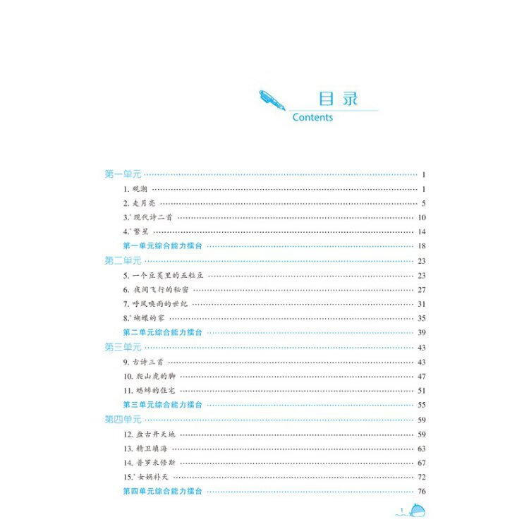 《2022秋尖子生题库语文四年级4年级上册 人教版部编版统编版》