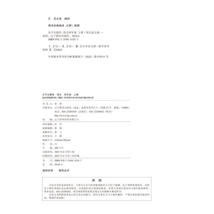 《2022秋尖子生题库语文四年级4年级上册 人教版部编版统编版》