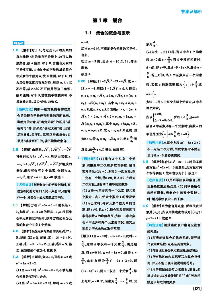 《高中必刷题高一上 数学必修第一册 SJ苏教版 新教材理想树2023版》