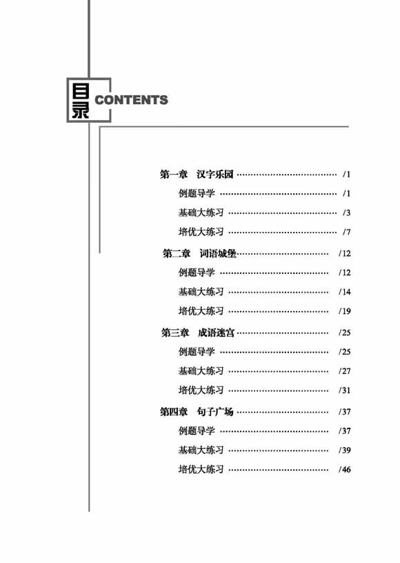 《68所名校 从课本到优秀难题大练习语文 三年级全新修订版》