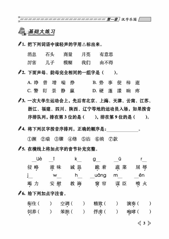 《68所名校 从课本到优秀难题大练习语文 三年级全新修订版》