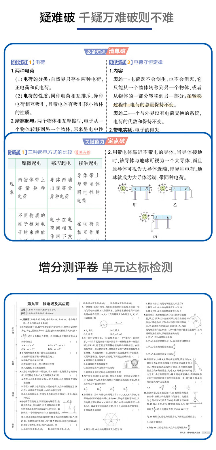 《曲一线 高一下高中地理 必修第二册 湘教版 新教材2023版高中同步5年高考3年模拟五三》