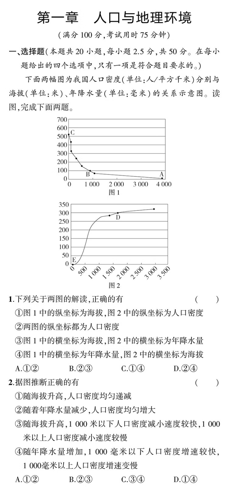 《曲一线 高一下高中地理 必修第二册 湘教版 新教材2023版高中同步5年高考3年模拟五三》