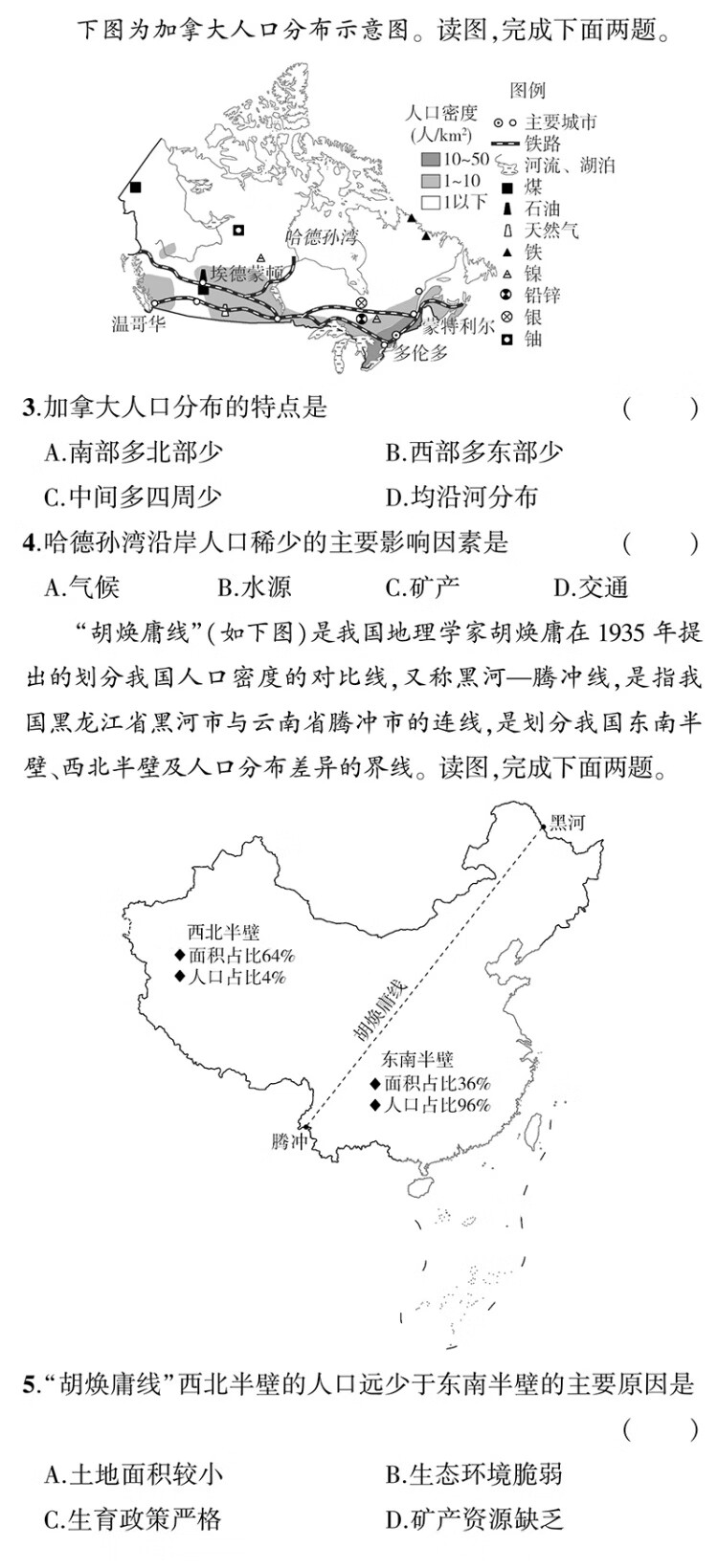 《曲一线 高一下高中地理 必修第二册 湘教版 新教材2023版高中同步5年高考3年模拟五三》