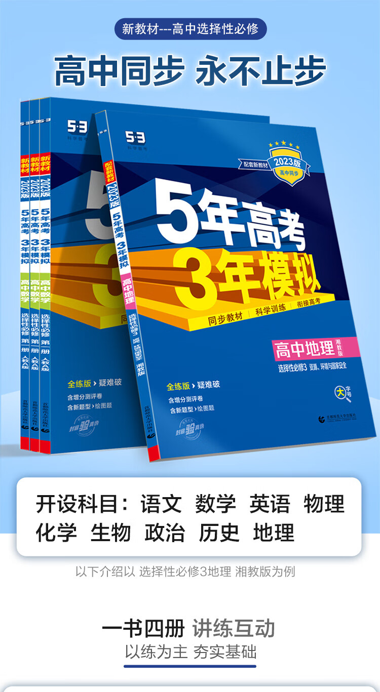 《曲一线 高二下高中数学 选择性必修第二册 苏教版 新教材 2023版高中同步5年高考3年模拟五三》