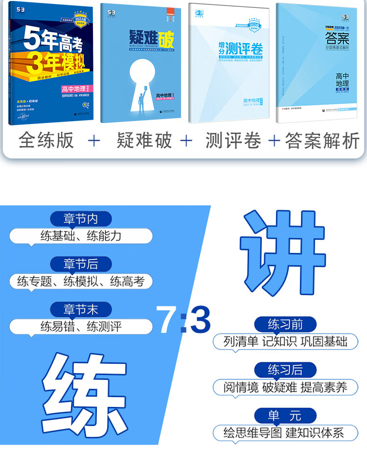 《曲一线 高二下高中数学 选择性必修第二册 苏教版 新教材 2023版高中同步5年高考3年模拟五三》