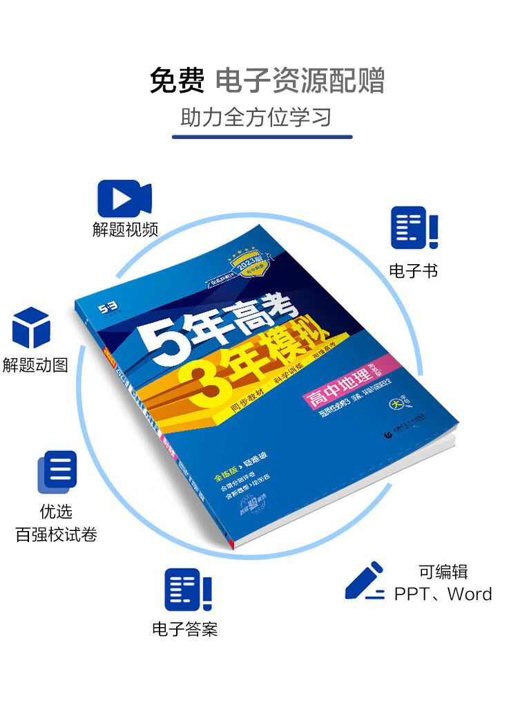 《曲一线 高二下高中数学 选择性必修第二册 苏教版 新教材 2023版高中同步5年高考3年模拟五三》