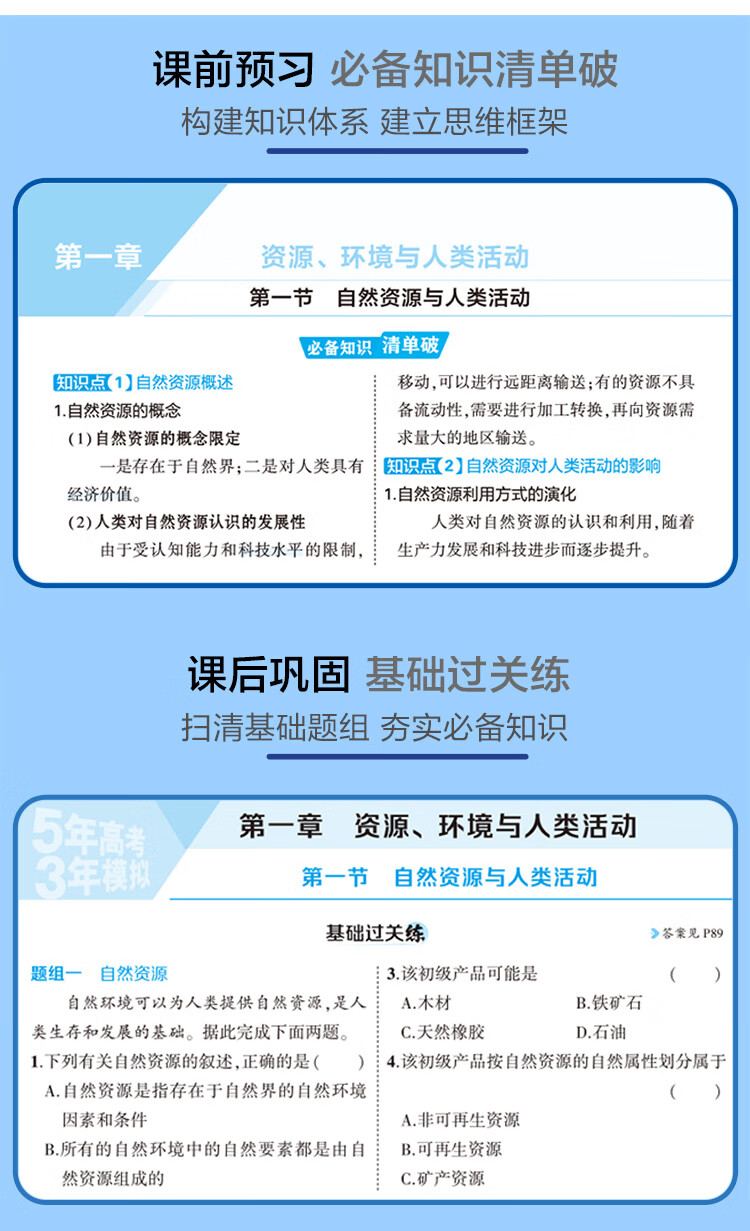 《曲一线 高二下高中数学 选择性必修第二册 苏教版 新教材 2023版高中同步5年高考3年模拟五三》