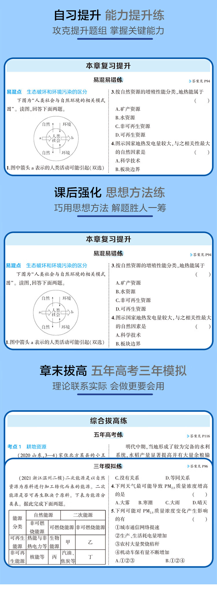 《曲一线 高二下高中数学 选择性必修第二册 苏教版 新教材 2023版高中同步5年高考3年模拟五三》