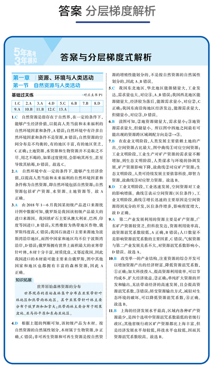 《曲一线 高二下高中数学 选择性必修第二册 苏教版 新教材 2023版高中同步5年高考3年模拟五三》