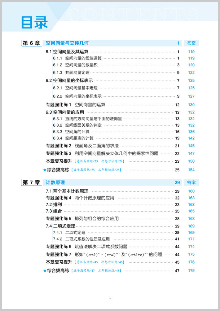 《曲一线 高二下高中数学 选择性必修第二册 苏教版 新教材 2023版高中同步5年高考3年模拟五三》