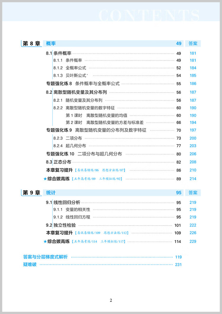 《曲一线 高二下高中数学 选择性必修第二册 苏教版 新教材 2023版高中同步5年高考3年模拟五三》