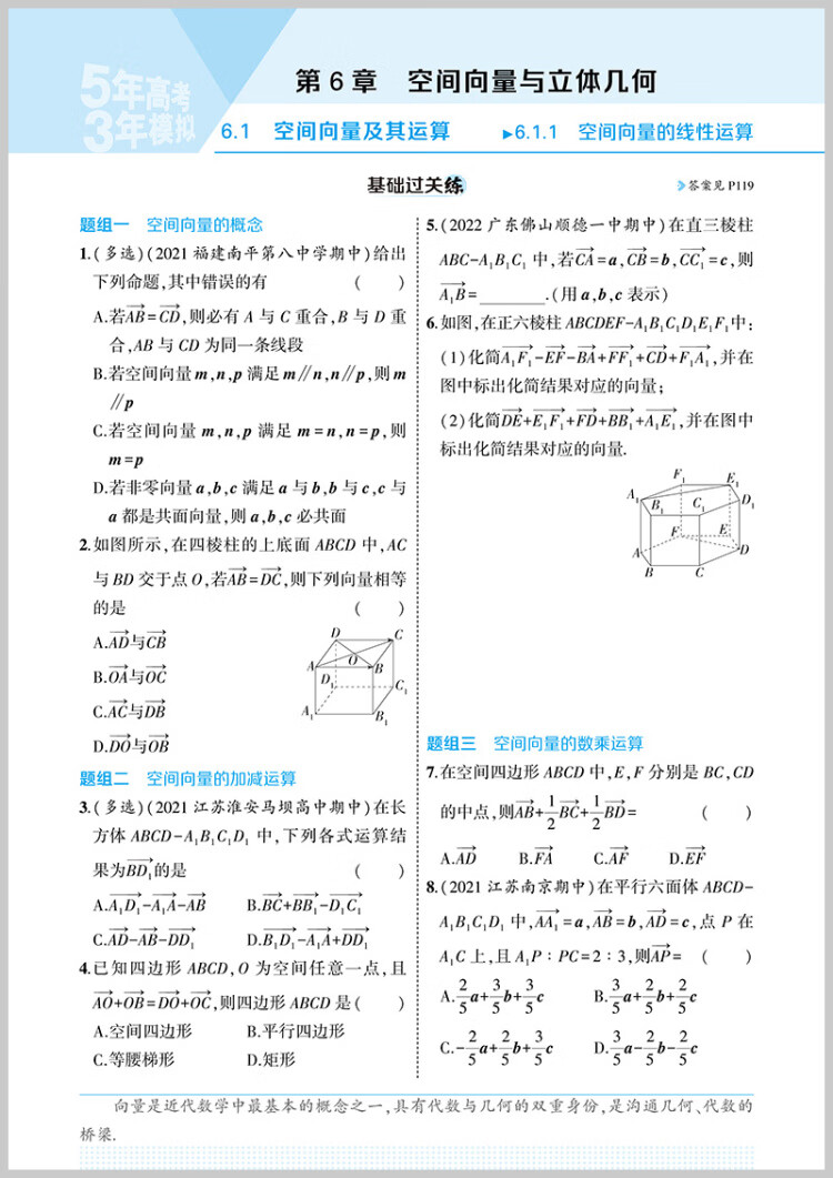 《曲一线 高二下高中数学 选择性必修第二册 苏教版 新教材 2023版高中同步5年高考3年模拟五三》