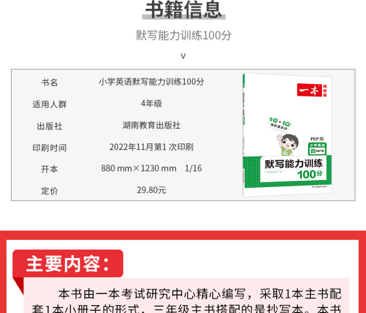 《2023春一本 小学英语同步默写四年级下册4年级英语默写能力训练基础强化阅读理解练答案详解 开心教育》