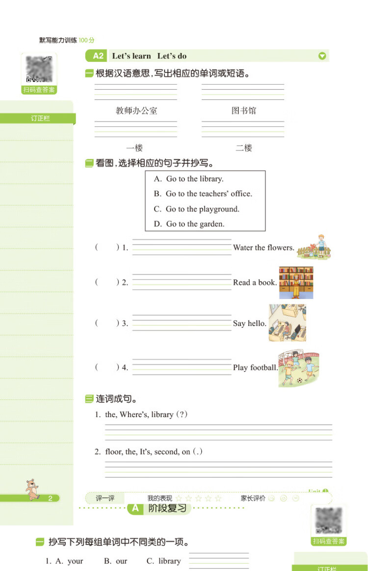 《2023春一本 小学英语同步默写四年级下册4年级英语默写能力训练基础强化阅读理解练答案详解 开心教育》