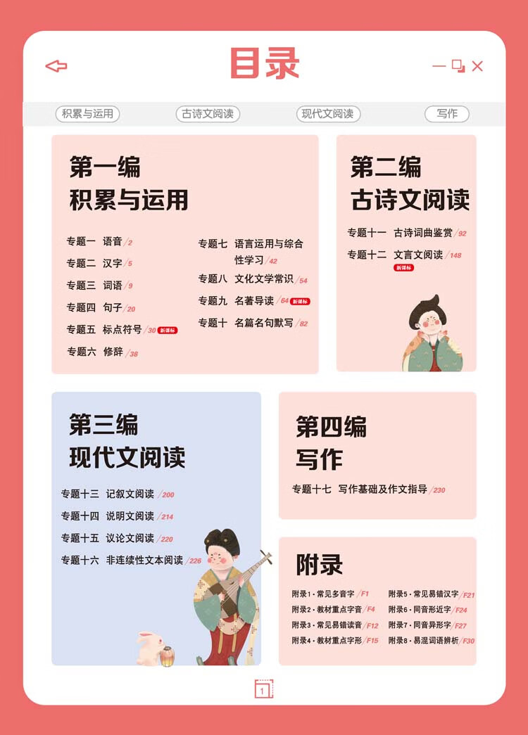 《初中教材考试知识资源库 语文 初中同步中考复习讲解工具书辅导书 适用七八九年级 理想树2023版》