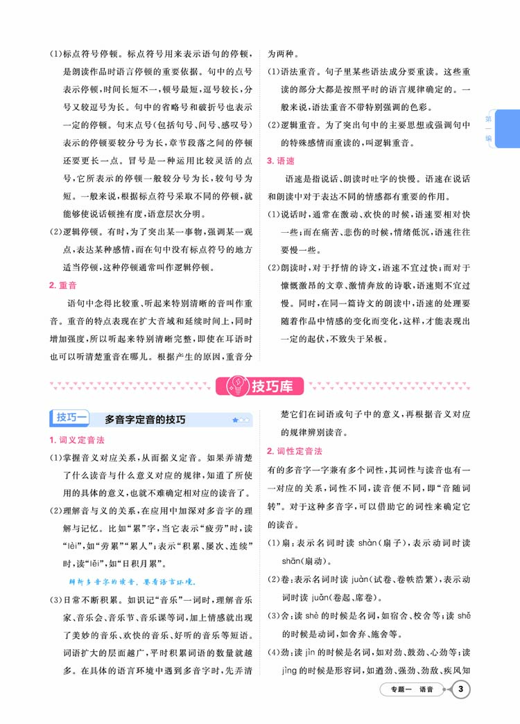 《初中教材考试知识资源库 语文 初中同步中考复习讲解工具书辅导书 适用七八九年级 理想树2023版》