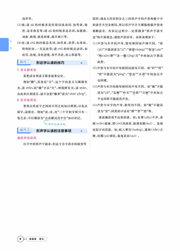 《初中教材考试知识资源库 语文 初中同步中考复习讲解工具书辅导书 适用七八九年级 理想树2023版》