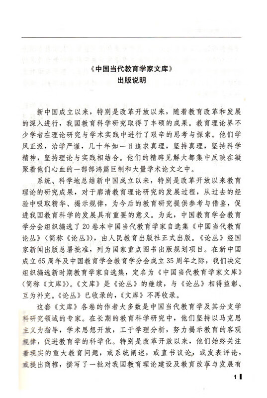 《教育立命之道与中华文化复兴（中国代教育学家文库）》