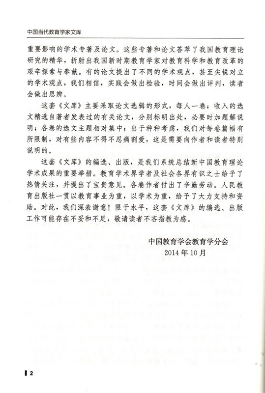《教育立命之道与中华文化复兴（中国代教育学家文库）》