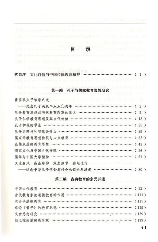 《教育立命之道与中华文化复兴（中国代教育学家文库）》