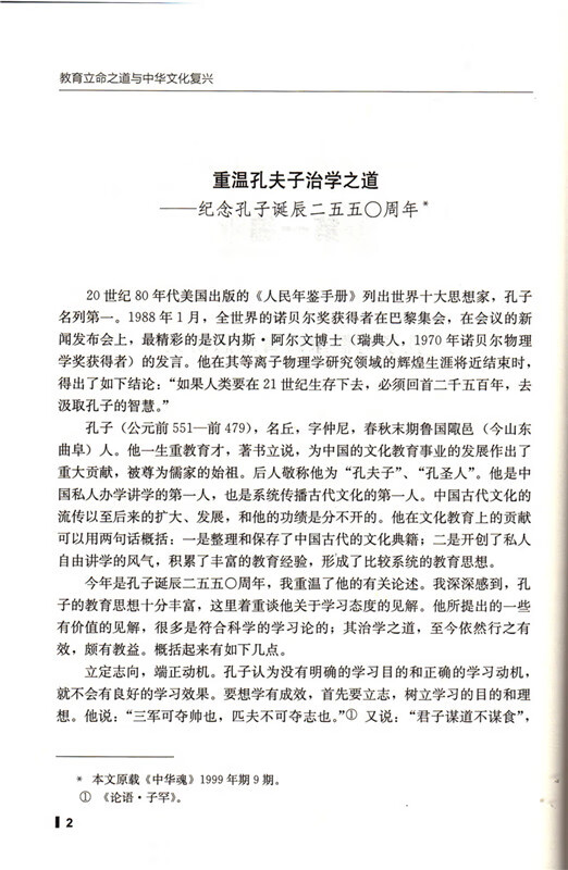 《教育立命之道与中华文化复兴（中国代教育学家文库）》