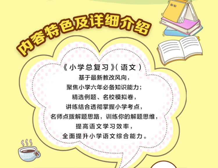 《学而思 学而思秘籍·小学语文系统总复习模拟卷 五六年级 小学升初中》