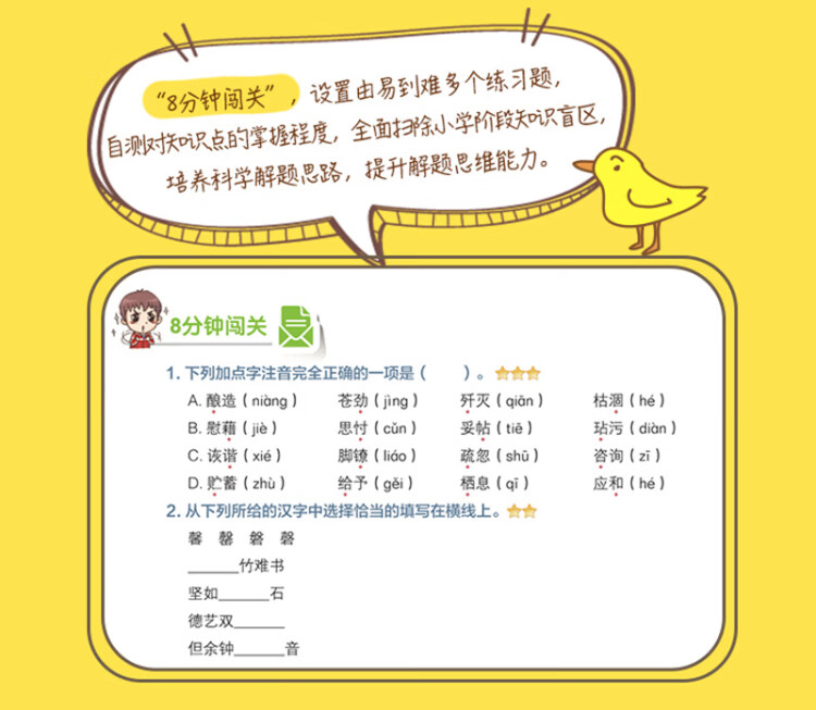 《学而思 学而思秘籍·小学语文系统总复习模拟卷 五六年级 小学升初中》