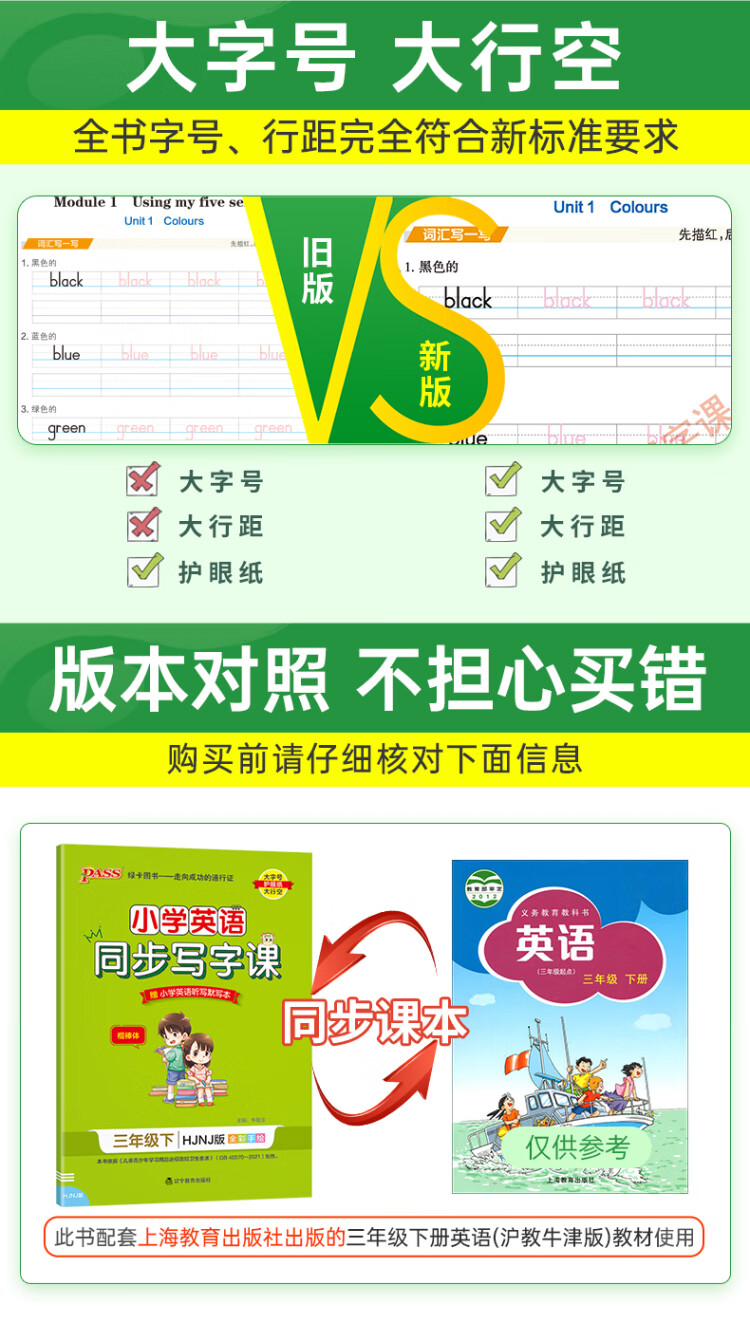 《2023年春季开学用 小学学霸同步写字课英语三年级下册沪教牛津版 pass绿卡 HNJN教材随堂规范字体练听默写训练描红临摹字帖天天练》