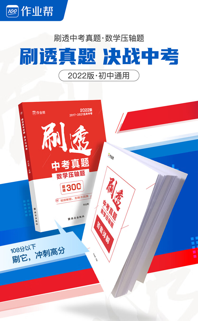 《作业帮 2022版刷透中考真题 数学 压轴题 附答案详解 2022中考一轮二轮总复习》