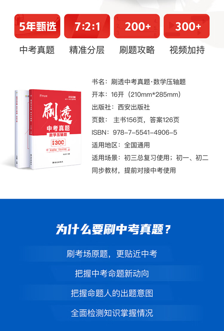 《作业帮 2022版刷透中考真题 数学 压轴题 附答案详解 2022中考一轮二轮总复习》