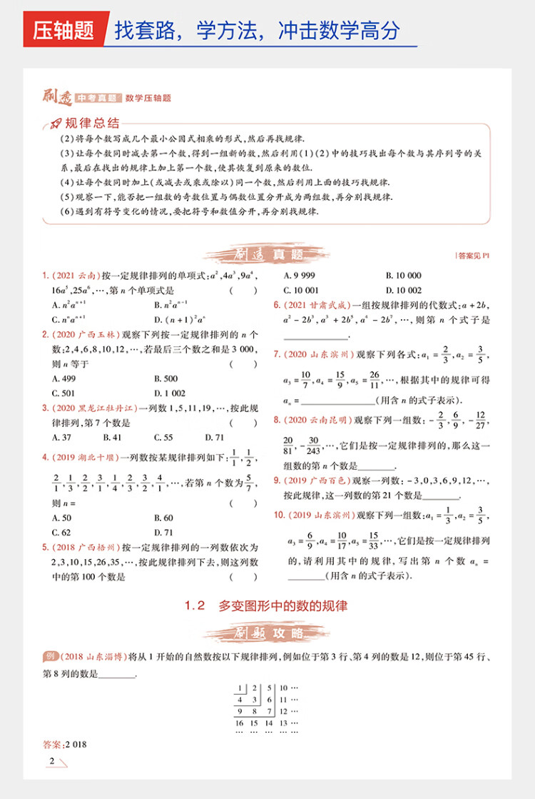 《作业帮 2022版刷透中考真题 数学 压轴题 附答案详解 2022中考一轮二轮总复习》