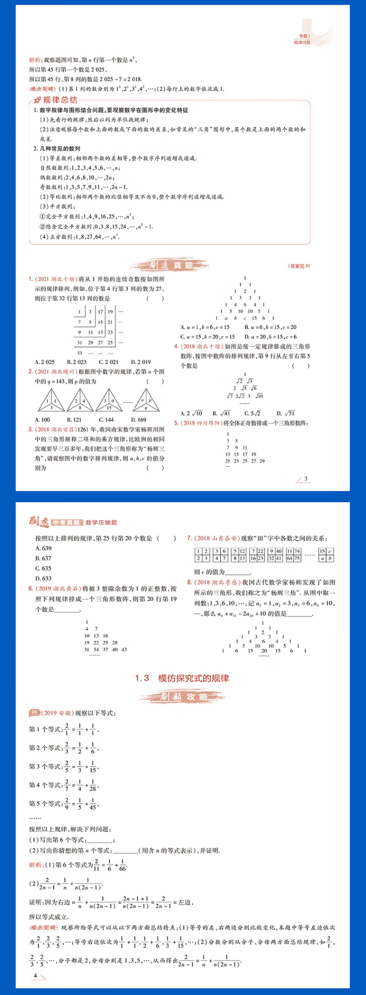 《作业帮 2022版刷透中考真题 数学 压轴题 附答案详解 2022中考一轮二轮总复习》