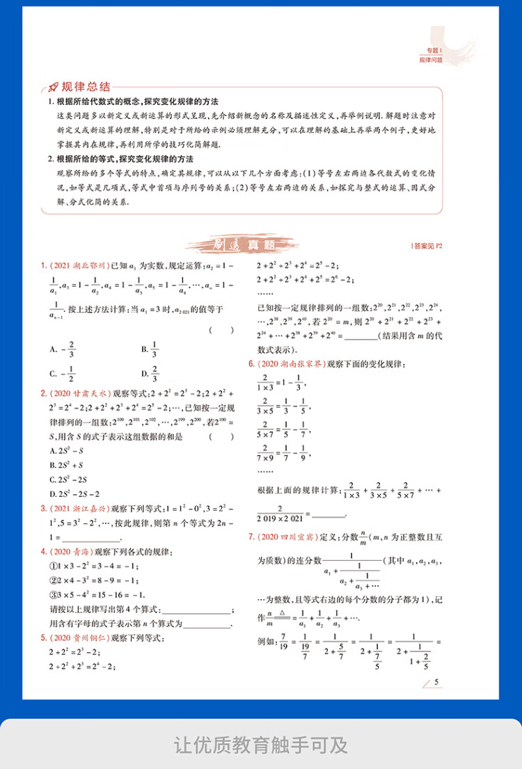 《作业帮 2022版刷透中考真题 数学 压轴题 附答案详解 2022中考一轮二轮总复习》