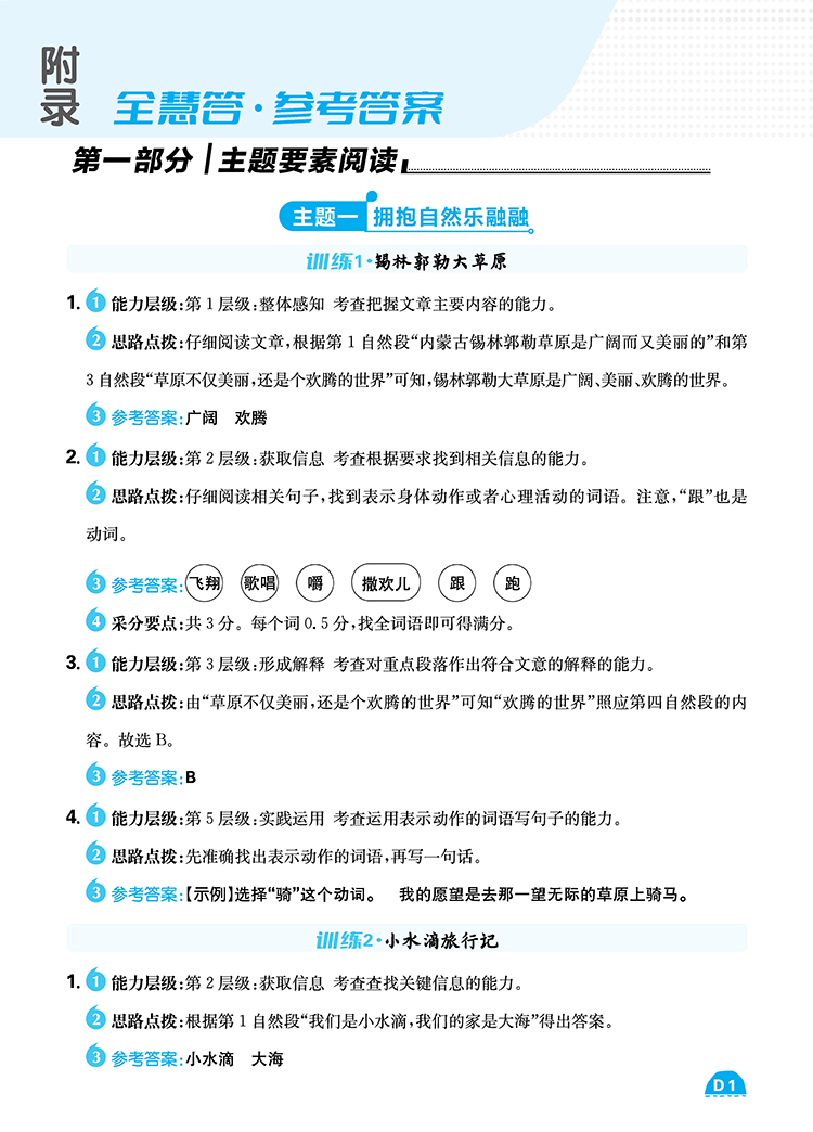 《小学海淀名师教阅读80篇 二年级上下册通用 课外阅读理解 语文真题阅读训练 理想树2022-2023版》