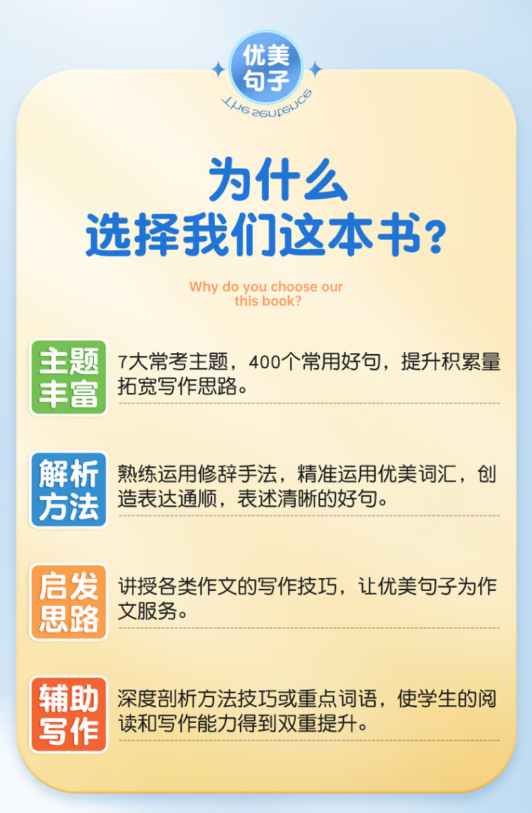 《新版 小学生优美句子积累 写作方法技巧好词好句好段修辞手法写人写景记事状物小学一二三四五六年级作文素材积累大全》