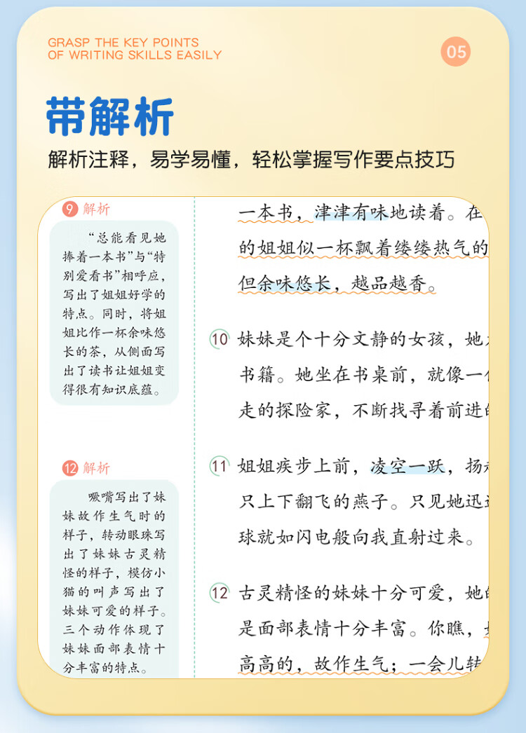 《新版 小学生优美句子积累 写作方法技巧好词好句好段修辞手法写人写景记事状物小学一二三四五六年级作文素材积累大全》