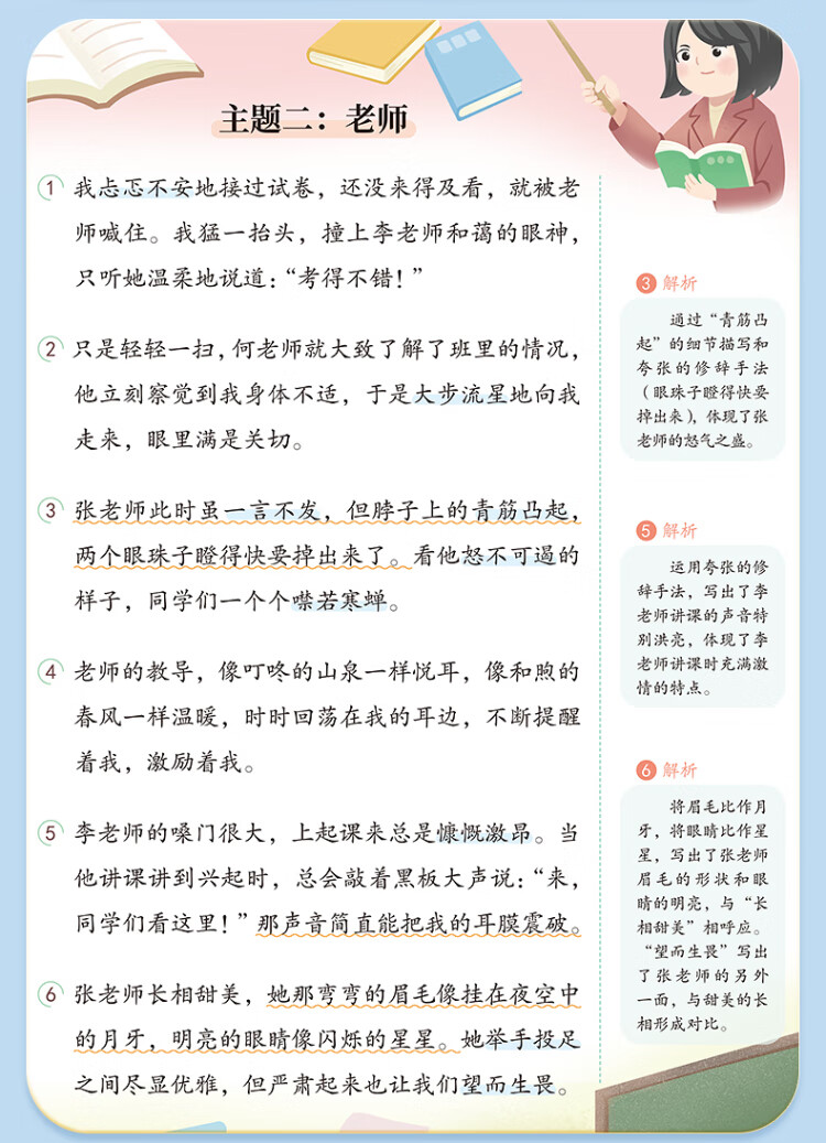 《新版 小学生优美句子积累 写作方法技巧好词好句好段修辞手法写人写景记事状物小学一二三四五六年级作文素材积累大全》